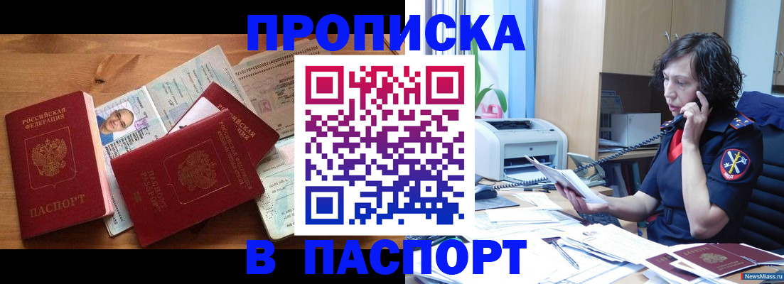 временная регистрация для всех в Дзержинске