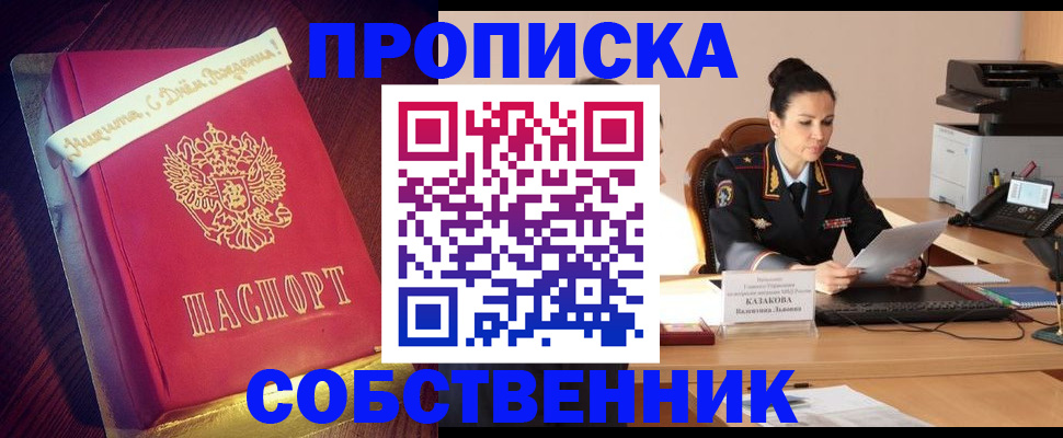 временная регистрация в Дзержинске