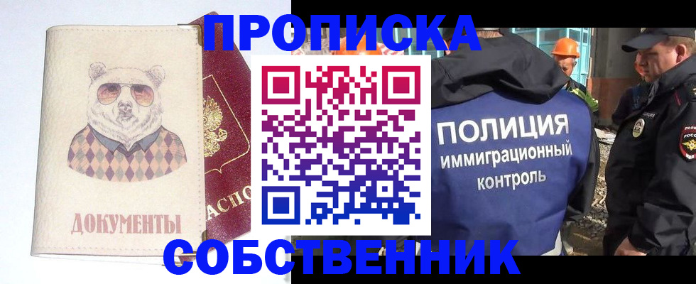 временная прописка в Дзержинске