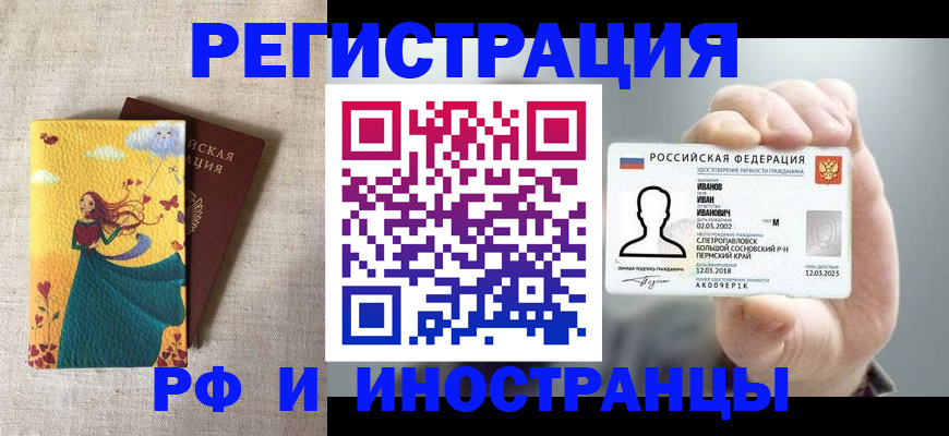 прописка в Дзержинске