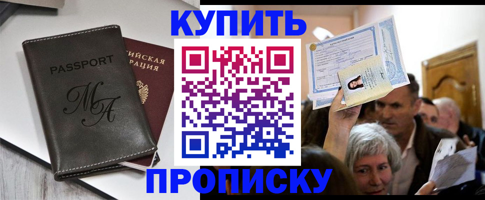 временная регистрация для школы в Дзержинске