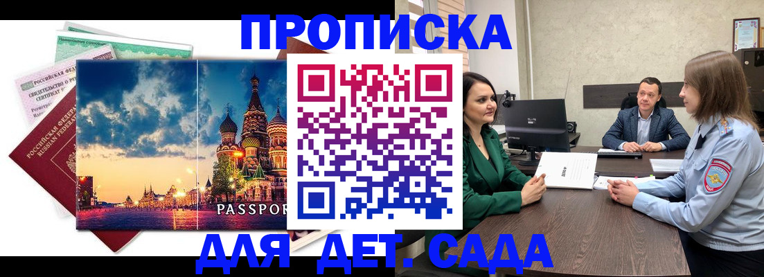 временная регистрация купить в Дзержинске