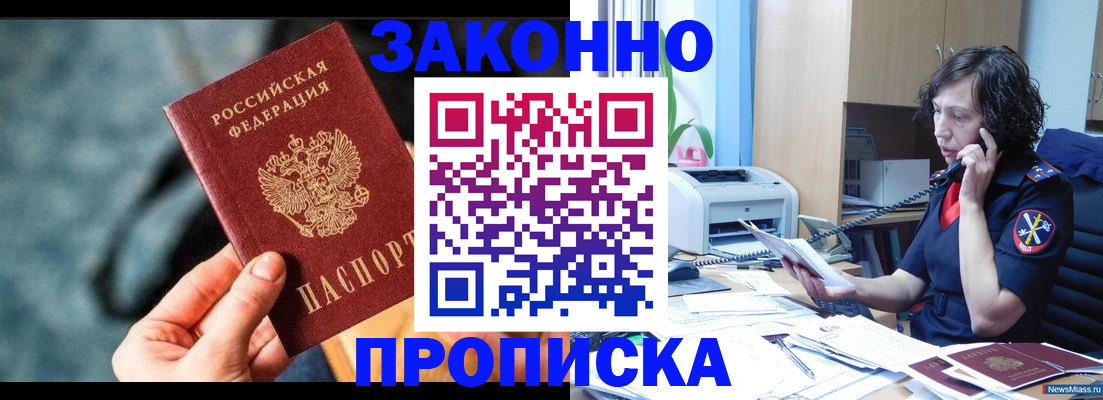 прописка регистрация в Дзержинске